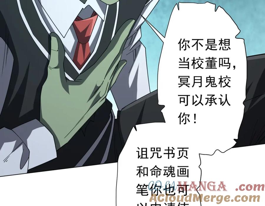 《全球惊悚：开局万亿冥币》第107话 全灭！鬼校从此易主！ 第13页