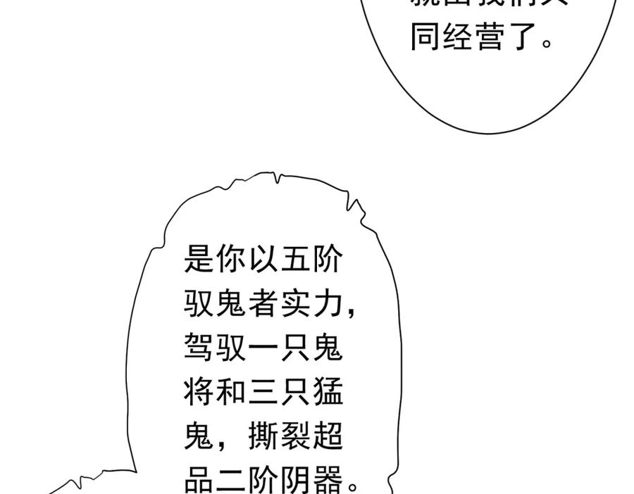 《全球惊悚：开局万亿冥币》第107话 全灭！鬼校从此易主！ 第140页