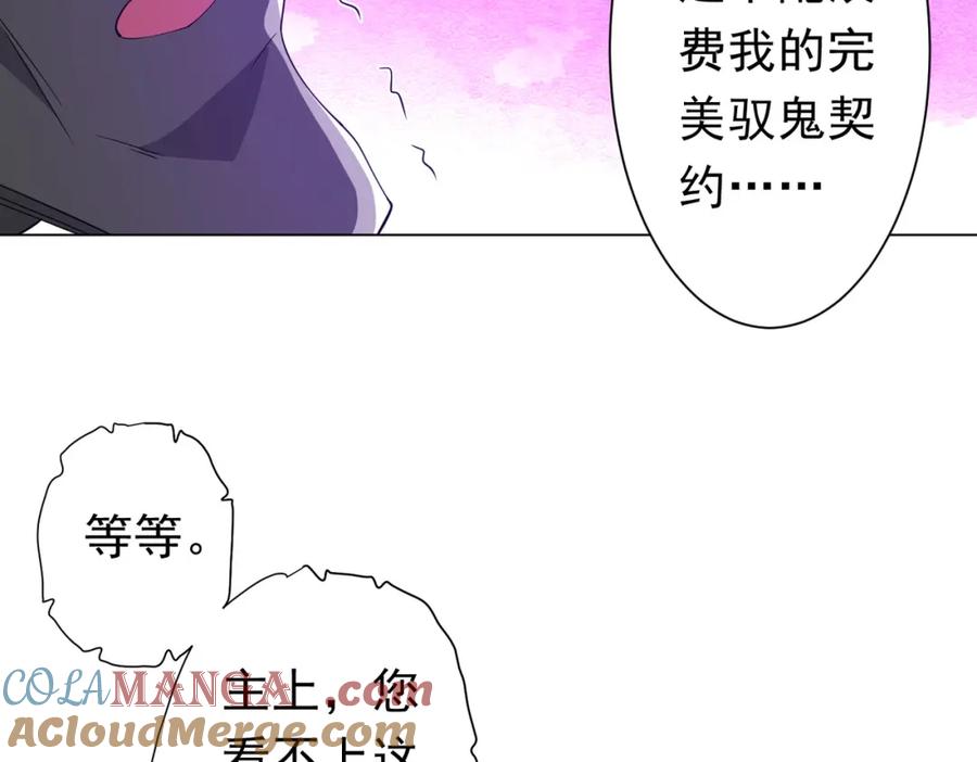 《全球惊悚：开局万亿冥币》第107话 全灭！鬼校从此易主！ 第113页
