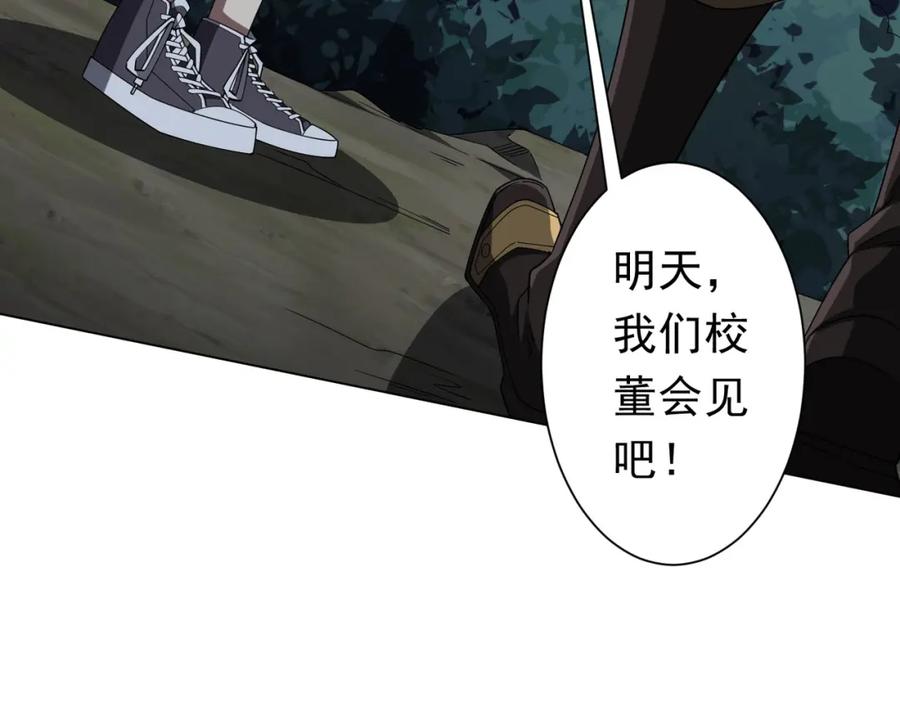 《全球惊悚：开局万亿冥币》第107话 全灭！鬼校从此易主！ 第162页