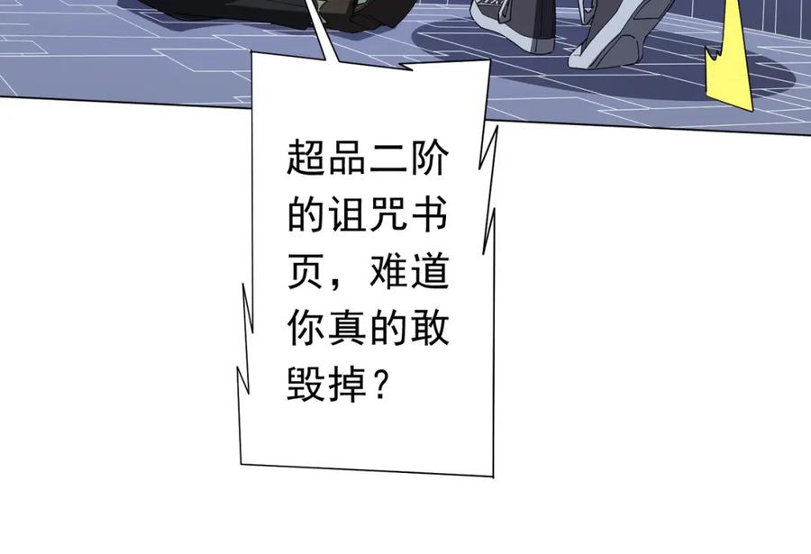 《全球惊悚：开局万亿冥币》第107话 全灭！鬼校从此易主！ 第23页