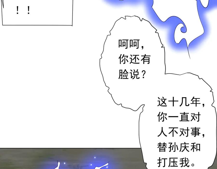 《全球惊悚：开局万亿冥币》第107话 全灭！鬼校从此易主！ 第119页