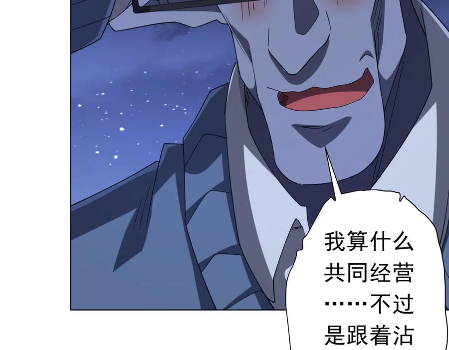 《全球惊悚：开局万亿冥币》第107话 全灭！鬼校从此易主！ 第142页