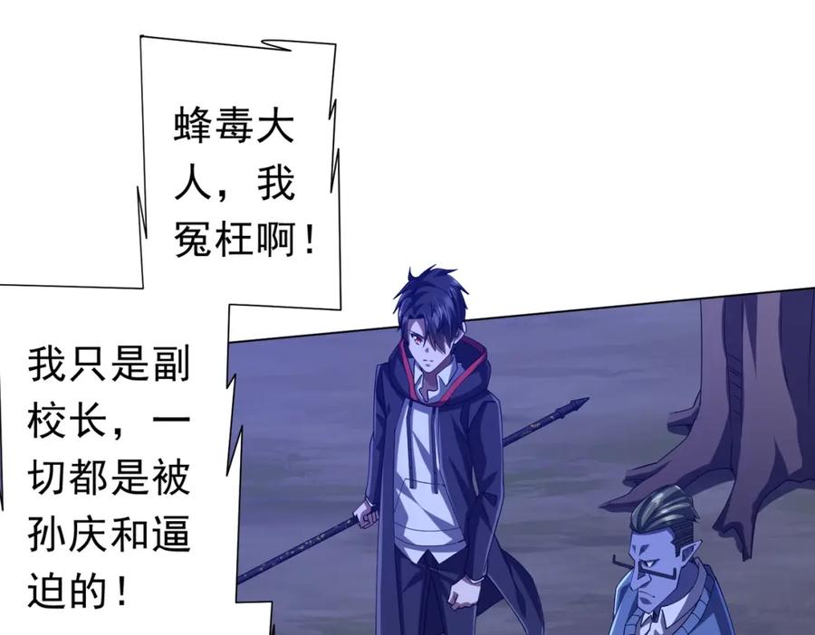 《全球惊悚：开局万亿冥币》第107话 全灭！鬼校从此易主！ 第108页