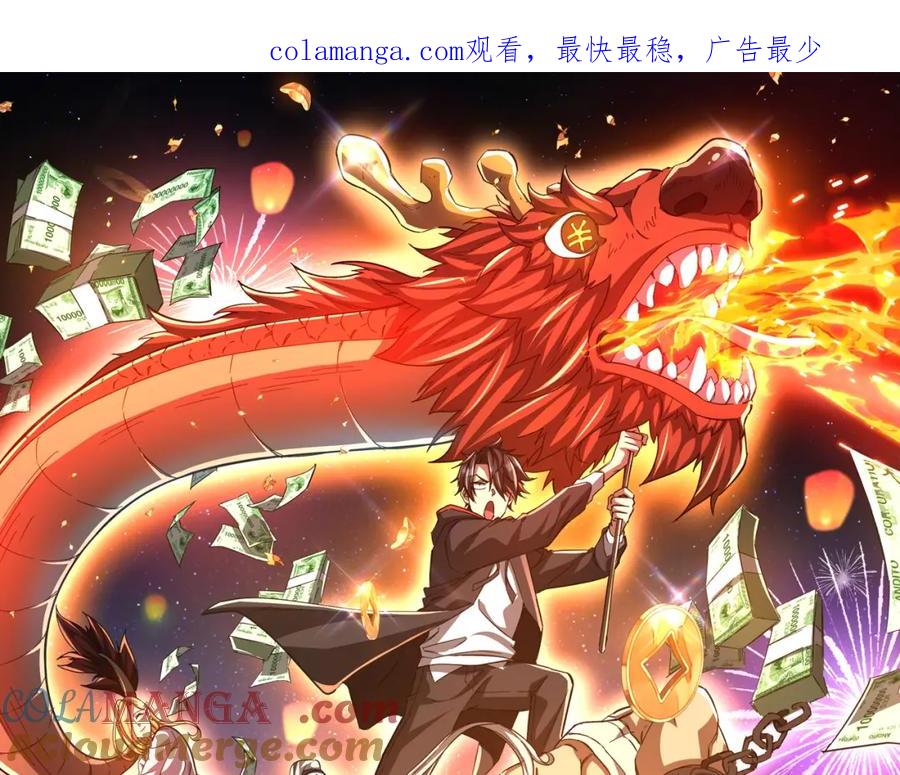 《全球惊悚：开局万亿冥币》第107话 全灭！鬼校从此易主！ 第1页