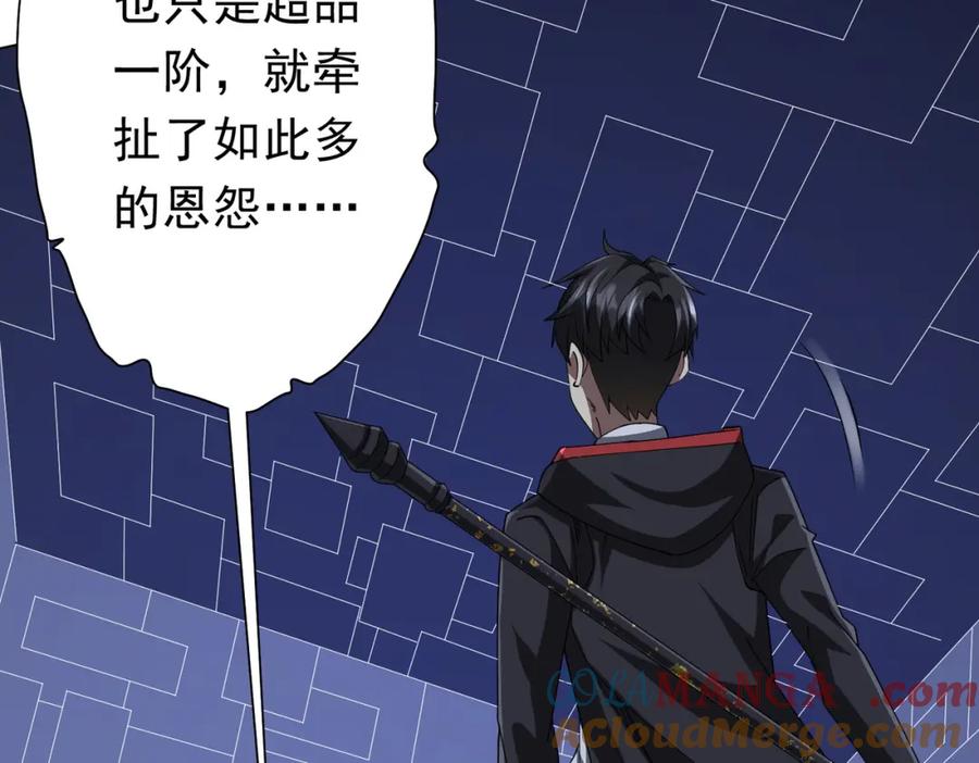 《全球惊悚：开局万亿冥币》第107话 全灭！鬼校从此易主！ 第21页