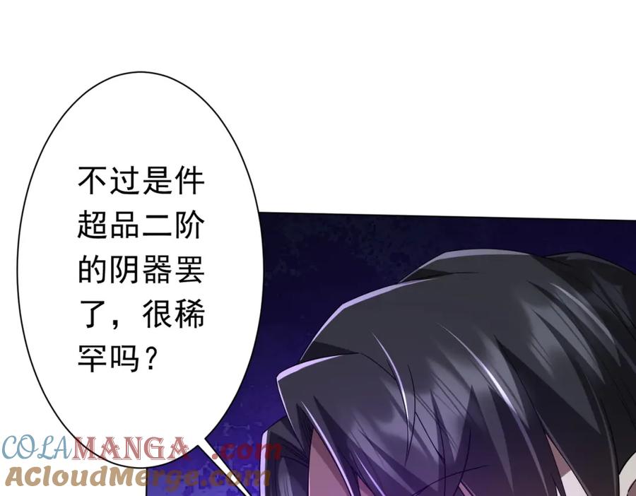 《全球惊悚：开局万亿冥币》第107话 全灭！鬼校从此易主！ 第17页