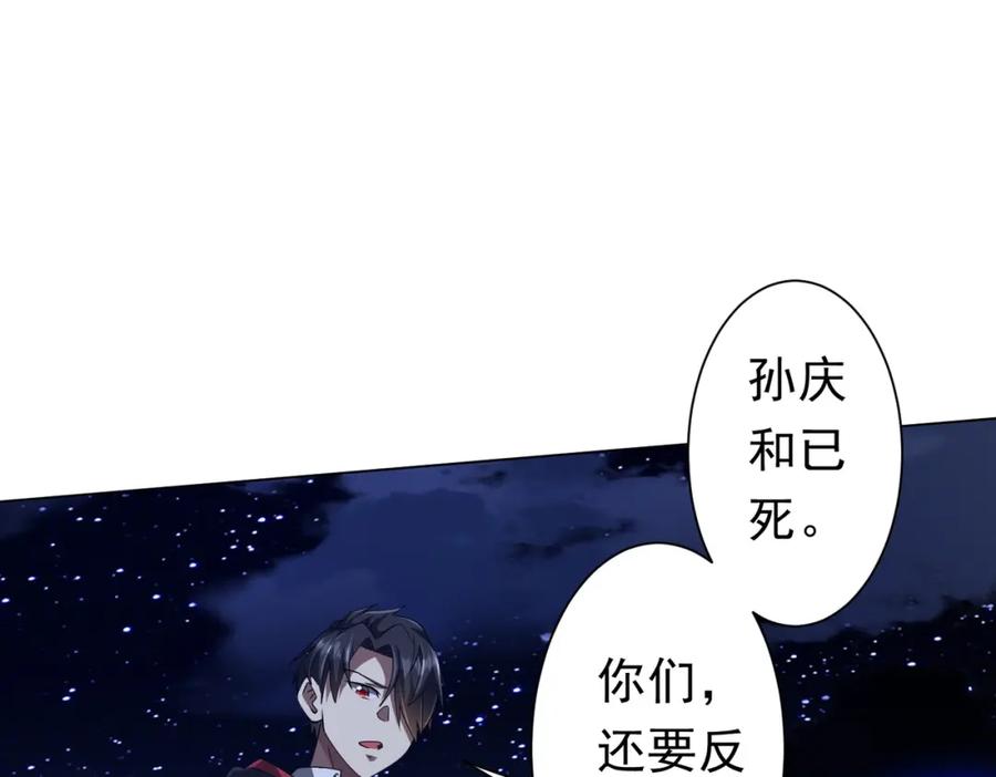 《全球惊悚：开局万亿冥币》第107话 全灭！鬼校从此易主！ 第84页