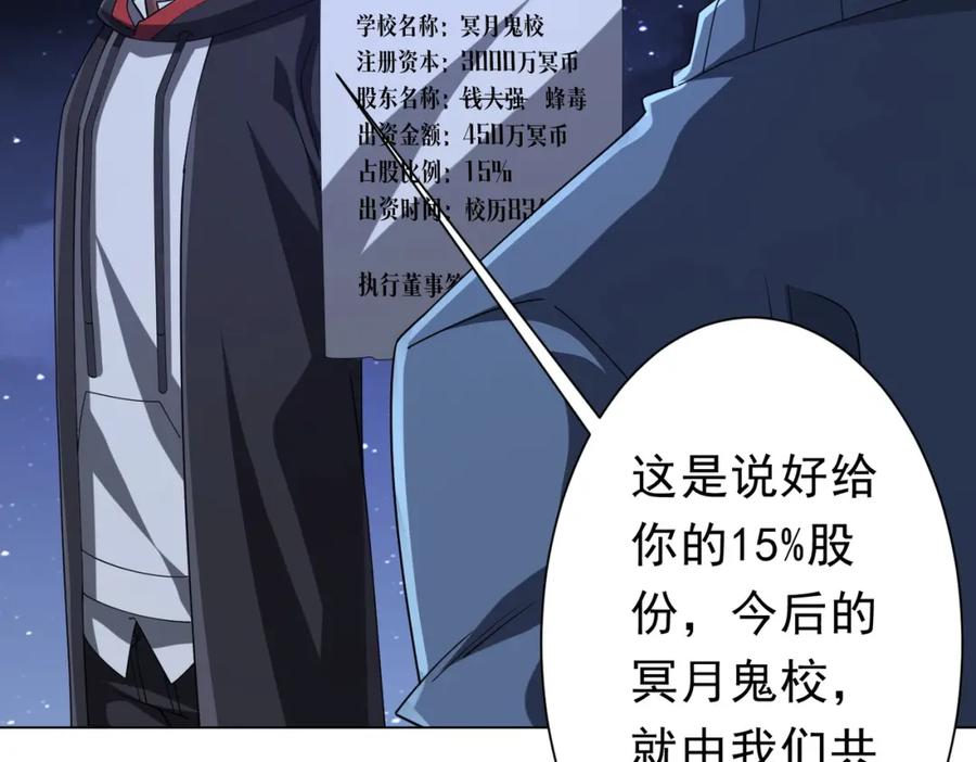 《全球惊悚：开局万亿冥币》第107话 全灭！鬼校从此易主！ 第139页