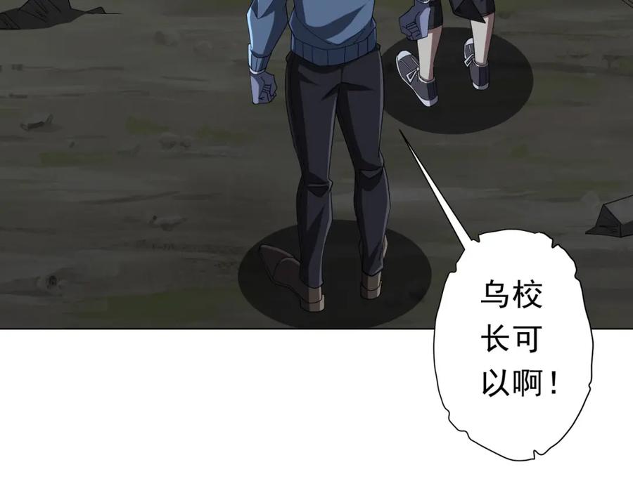 《全球惊悚：开局万亿冥币》第107话 全灭！鬼校从此易主！ 第134页