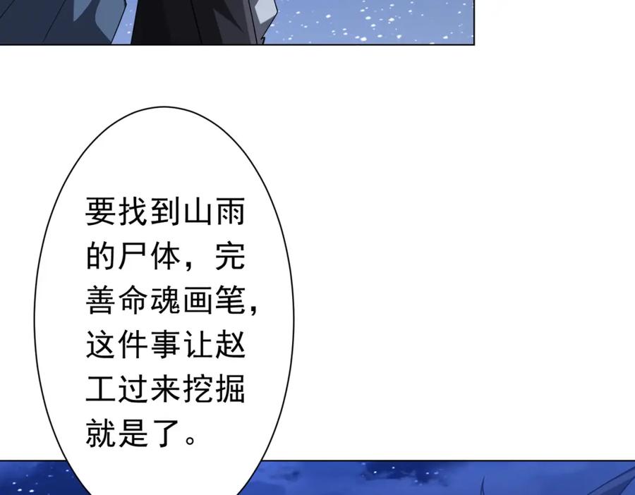 《全球惊悚：开局万亿冥币》第107话 全灭！鬼校从此易主！ 第151页