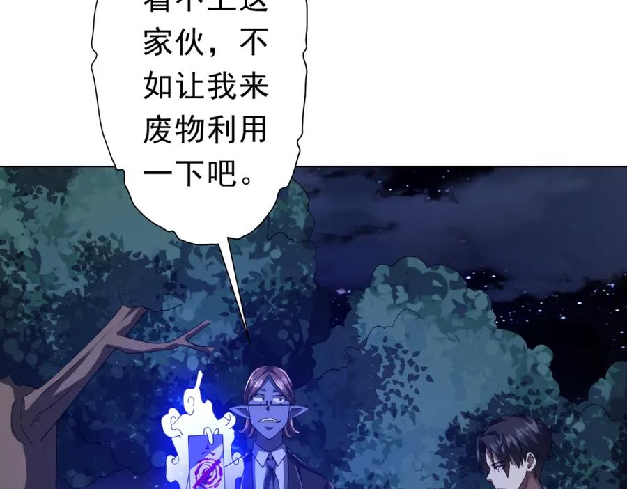 《全球惊悚：开局万亿冥币》第107话 全灭！鬼校从此易主！ 第114页