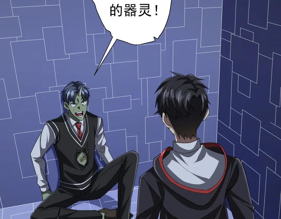 《全球惊悚：开局万亿冥币》第107话 全灭！鬼校从此易主！ 第6页