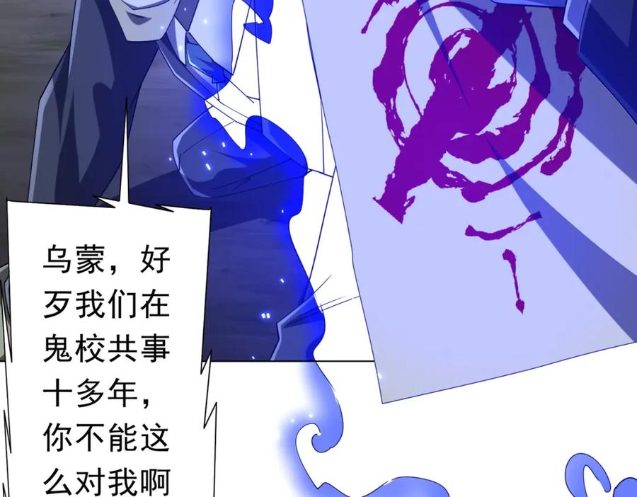 《全球惊悚：开局万亿冥币》第107话 全灭！鬼校从此易主！ 第118页
