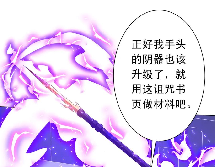 《全球惊悚：开局万亿冥币》第107话 全灭！鬼校从此易主！ 第24页
