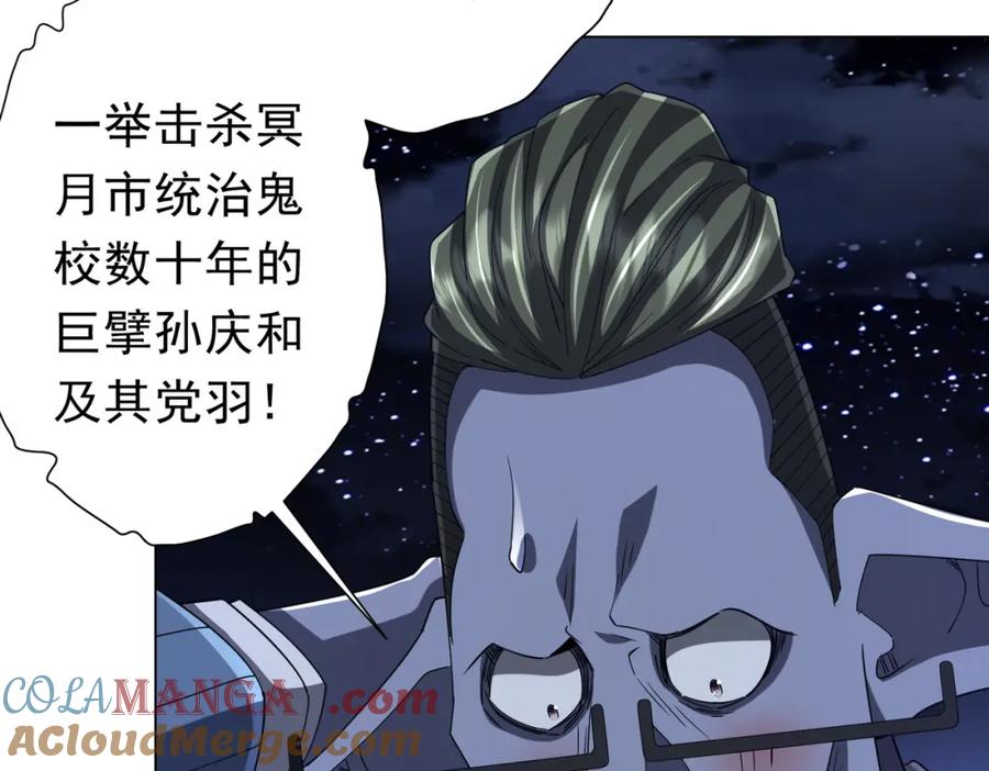 《全球惊悚：开局万亿冥币》第107话 全灭！鬼校从此易主！ 第141页