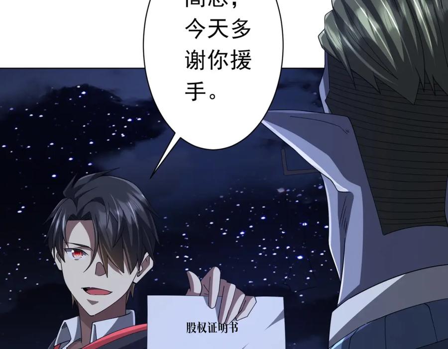 《全球惊悚：开局万亿冥币》第107话 全灭！鬼校从此易主！ 第138页