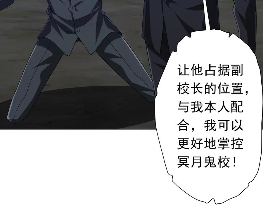 《全球惊悚：开局万亿冥币》第107话 全灭！鬼校从此易主！ 第131页