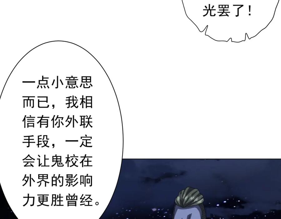 《全球惊悚：开局万亿冥币》第107话 全灭！鬼校从此易主！ 第143页