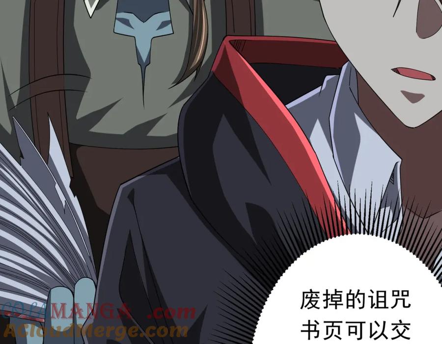《全球惊悚：开局万亿冥币》第107话 全灭！鬼校从此易主！ 第153页