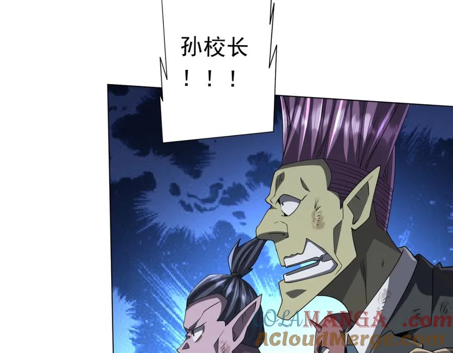 《全球惊悚：开局万亿冥币》第107话 全灭！鬼校从此易主！ 第81页