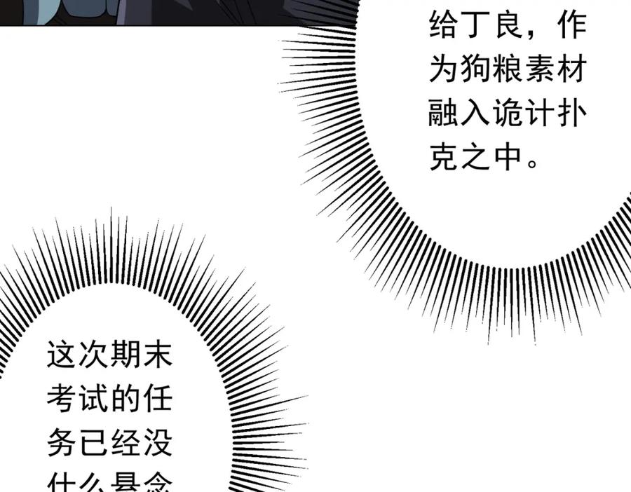 《全球惊悚：开局万亿冥币》第107话 全灭！鬼校从此易主！ 第154页