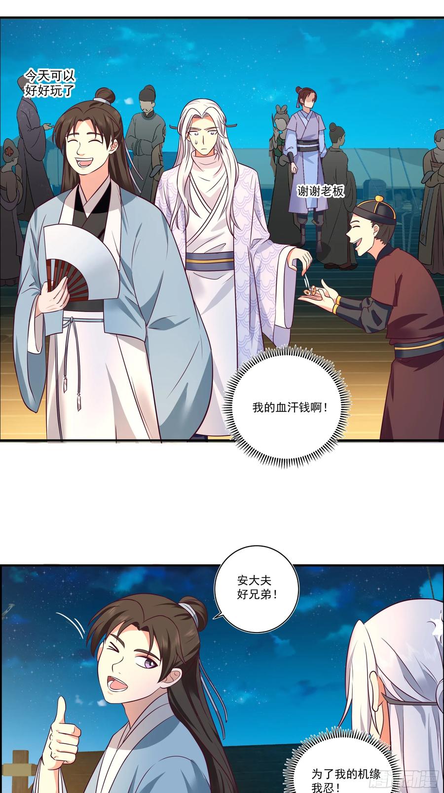 《我的夫人竟是魔教教主》画舫之约与周先明的相思病 第33页