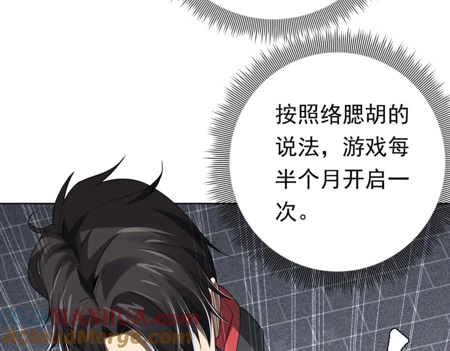 《全球惊悚：开局万亿冥币》第10话 收服祝将！ 第121页