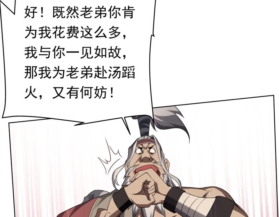 《全球惊悚：开局万亿冥币》第10话 收服祝将！ 第86页