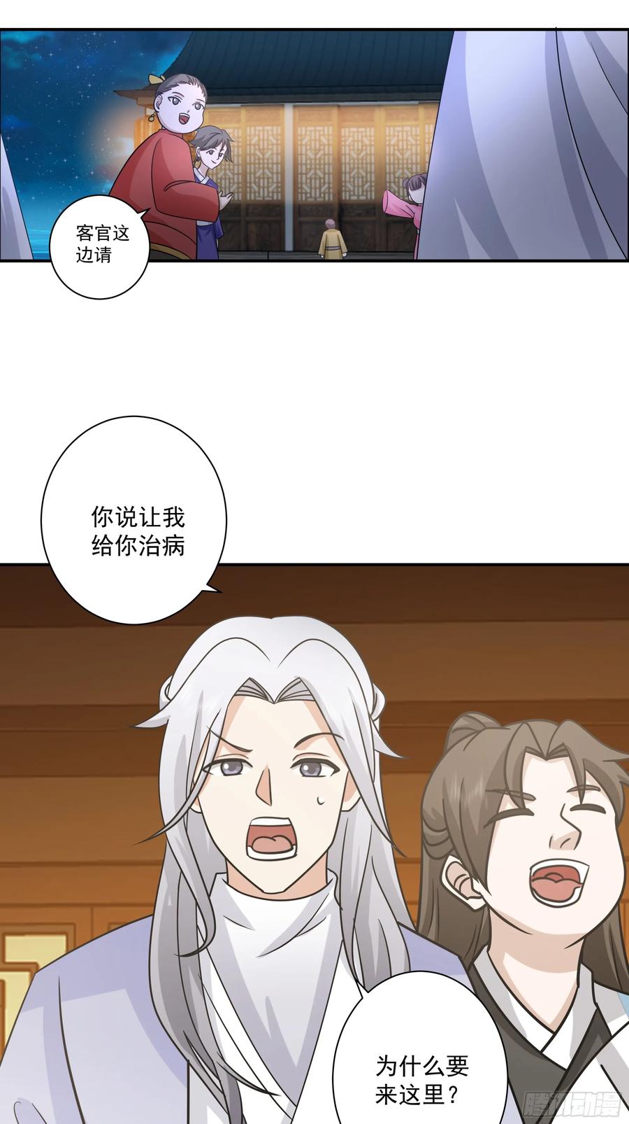 《我的夫人竟是魔教教主》画舫之约与周先明的相思病 第26页
