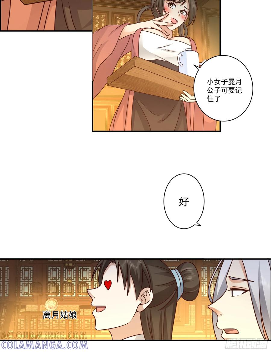 《我的夫人竟是魔教教主》画舫之约与周先明的相思病 第40页