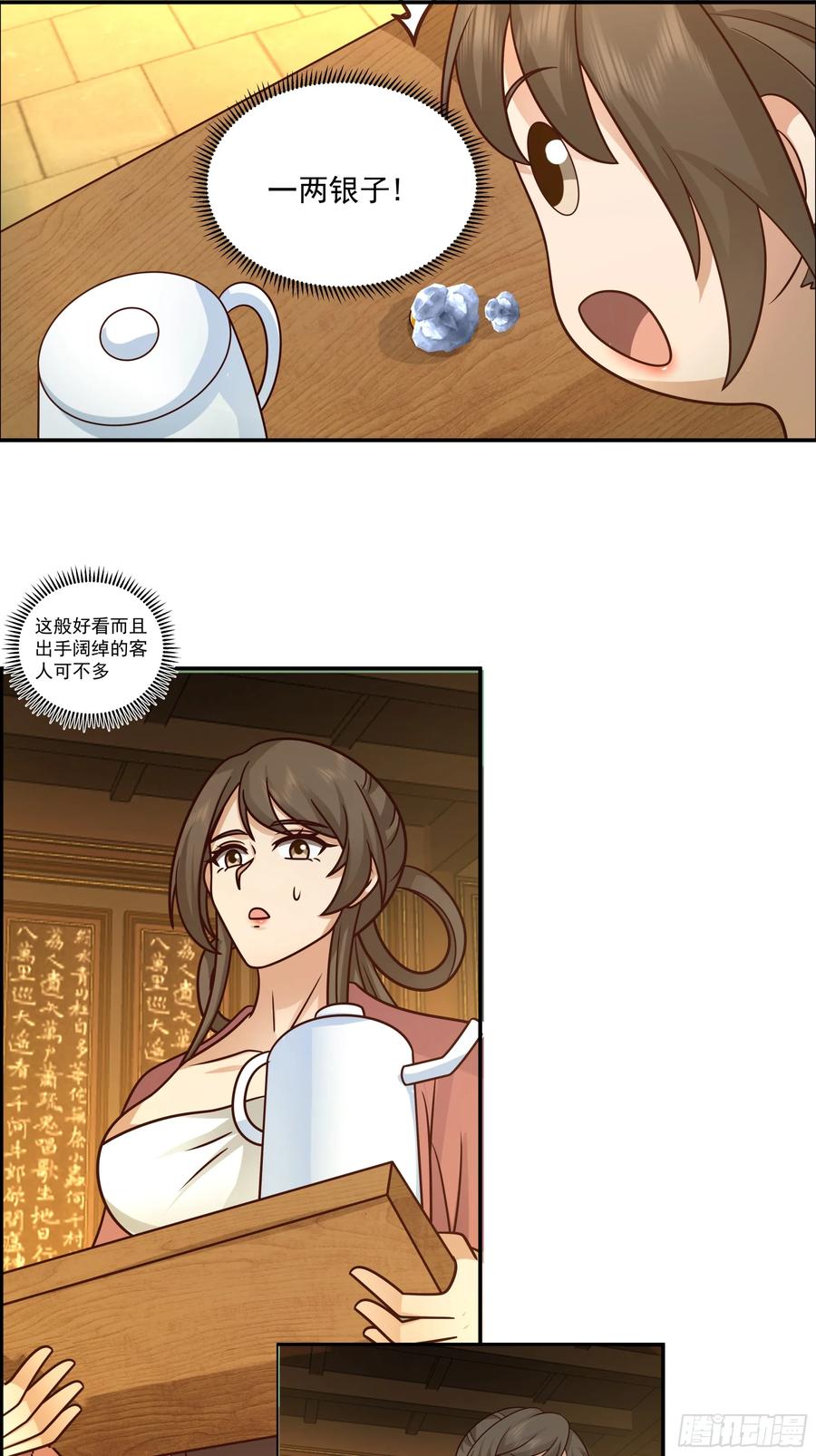 《我的夫人竟是魔教教主》画舫之约与周先明的相思病 第39页