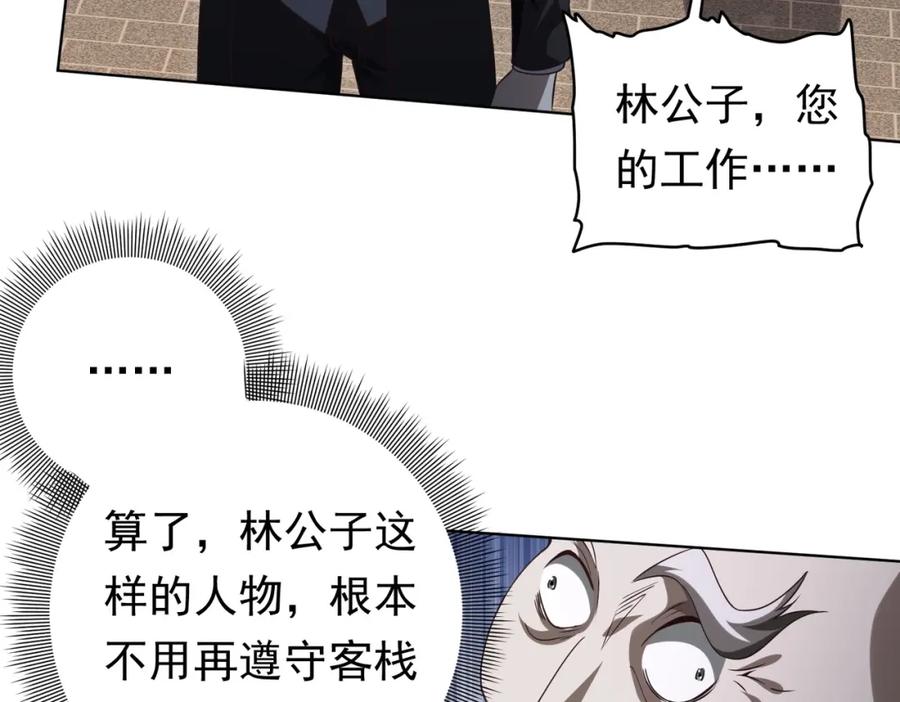 《全球惊悚：开局万亿冥币》第10话 收服祝将！ 第28页