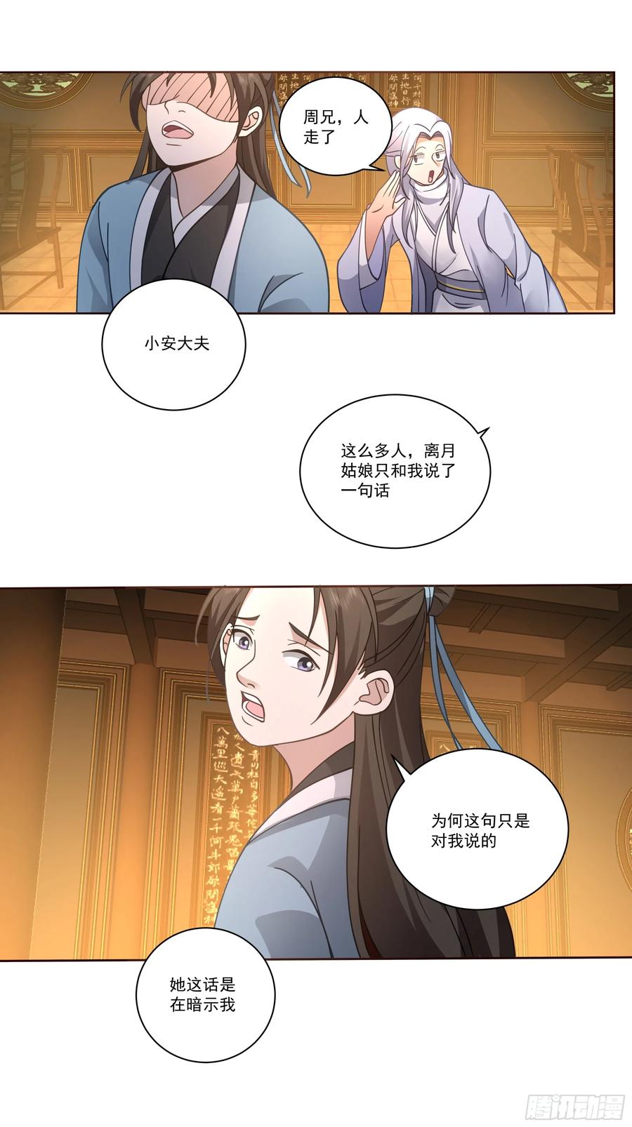 《我的夫人竟是魔教教主》画舫之约与周先明的相思病 第48页