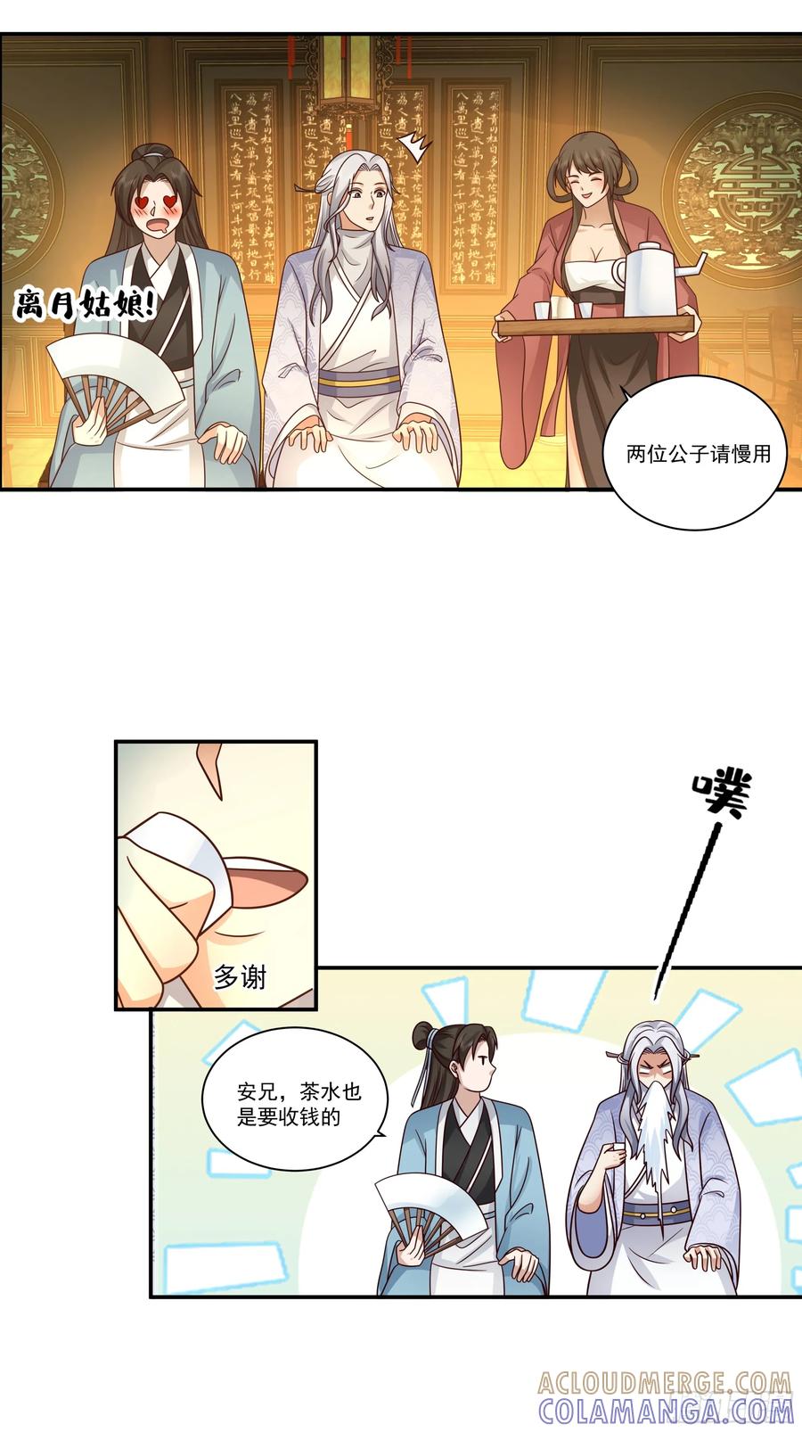 《我的夫人竟是魔教教主》画舫之约与周先明的相思病 第37页