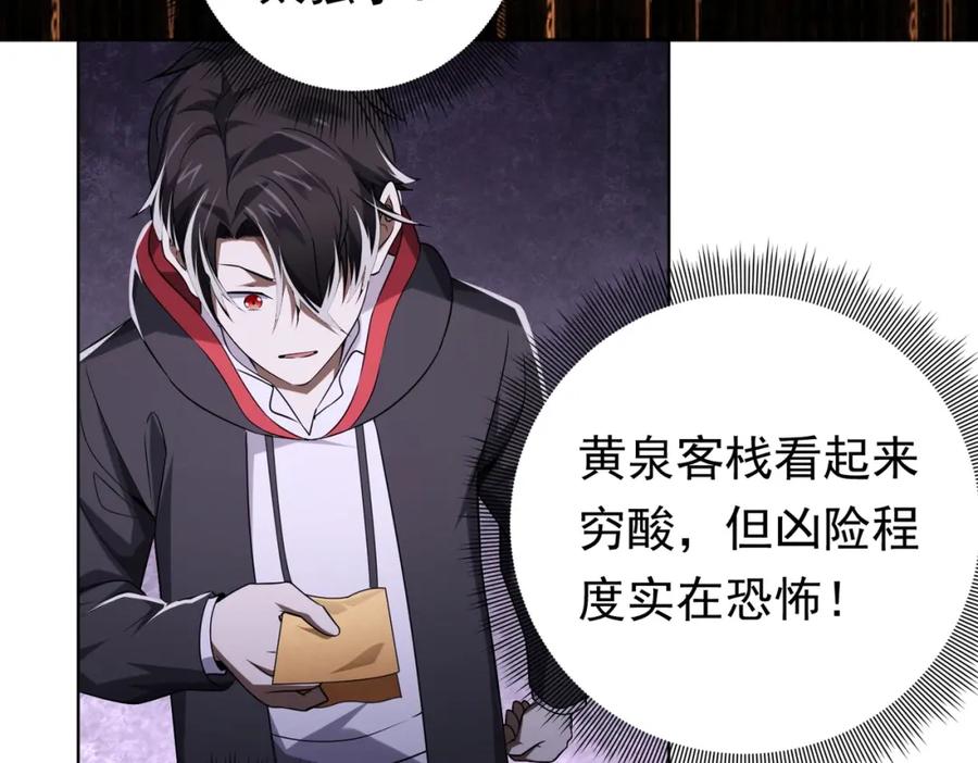《全球惊悚：开局万亿冥币》第10话 收服祝将！ 第99页