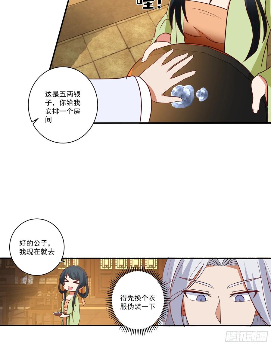 《我的夫人竟是魔教教主》画舫之约与周先明的相思病 第59页