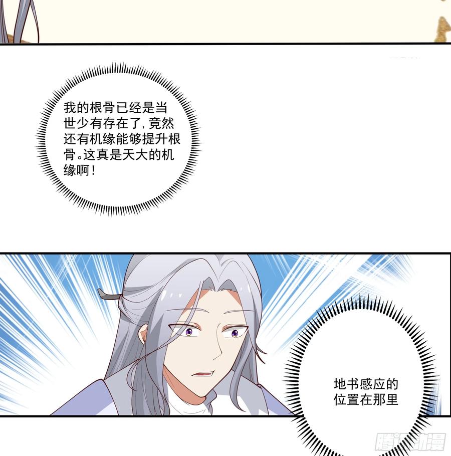 《我的夫人竟是魔教教主》画舫之约与周先明的相思病 第57页