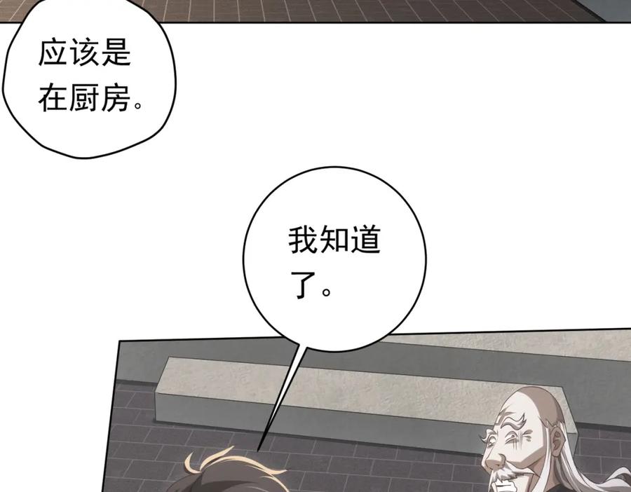 《全球惊悚：开局万亿冥币》第10话 收服祝将！ 第26页