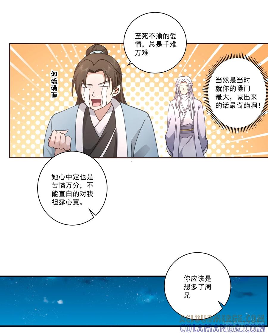 《我的夫人竟是魔教教主》画舫之约与周先明的相思病 第49页