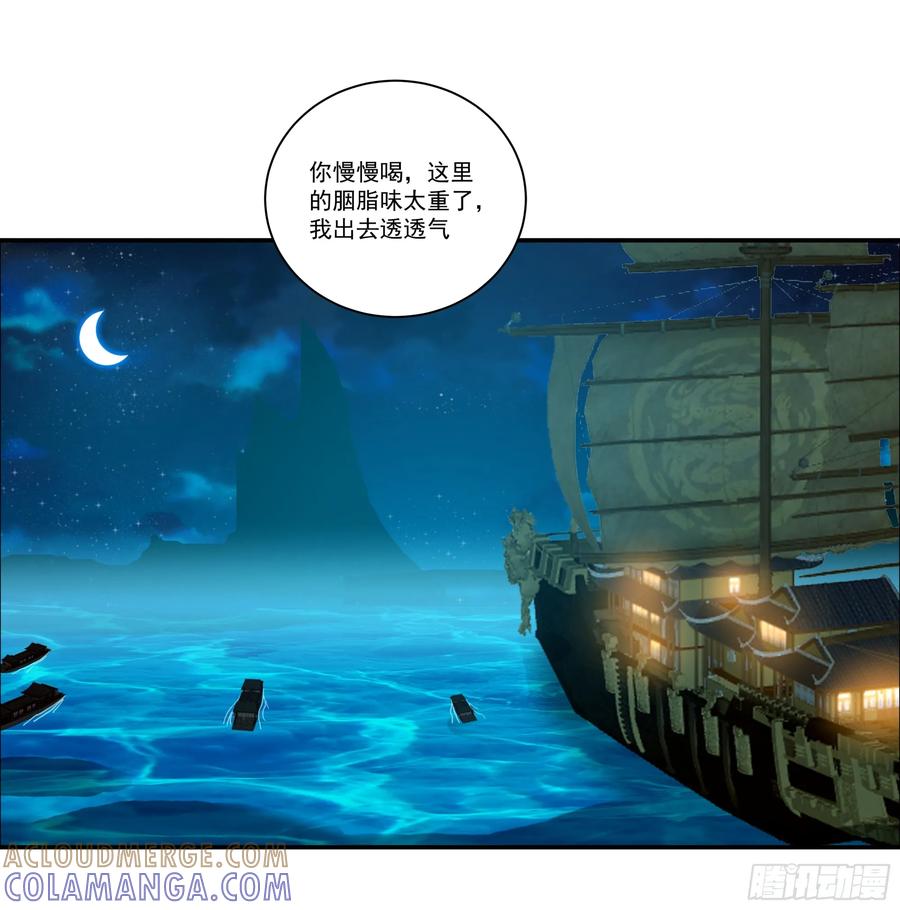 《我的夫人竟是魔教教主》画舫之约与周先明的相思病 第55页