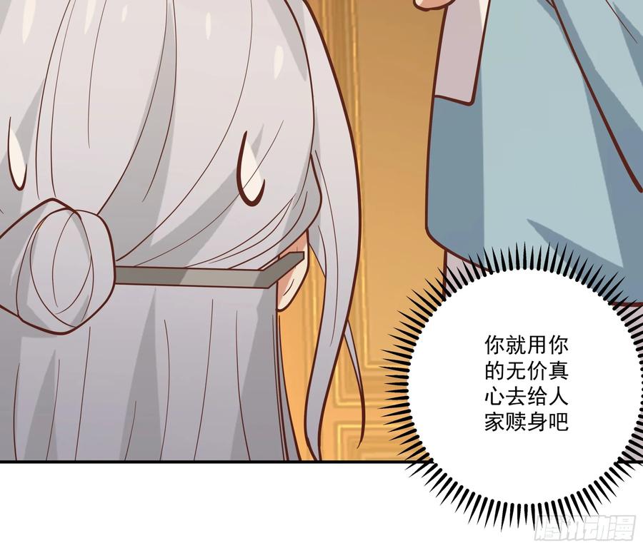 《我的夫人竟是魔教教主》画舫之约与周先明的相思病 第53页