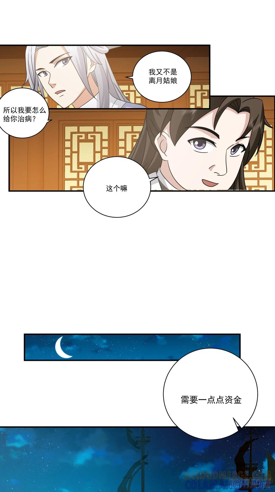 《我的夫人竟是魔教教主》画舫之约与周先明的相思病 第31页