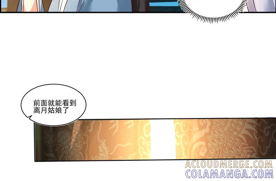 《我的夫人竟是魔教教主》画舫之约与周先明的相思病 第34页