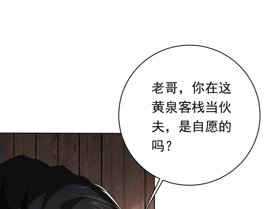 《全球惊悚：开局万亿冥币》第10话 收服祝将！ 第47页