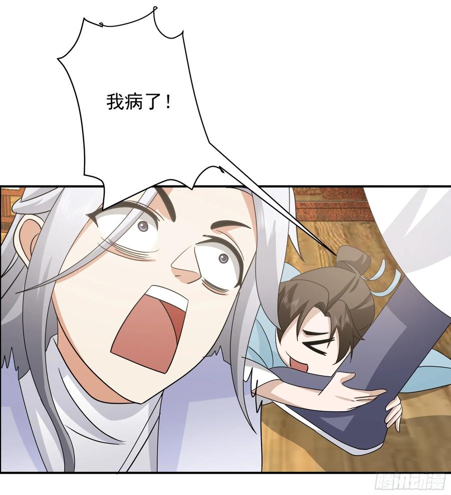 《我的夫人竟是魔教教主》画舫之约与周先明的相思病 第23页