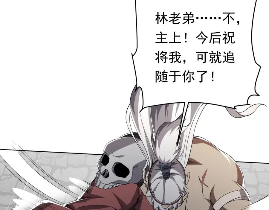 《全球惊悚：开局万亿冥币》第10话 收服祝将！ 第103页