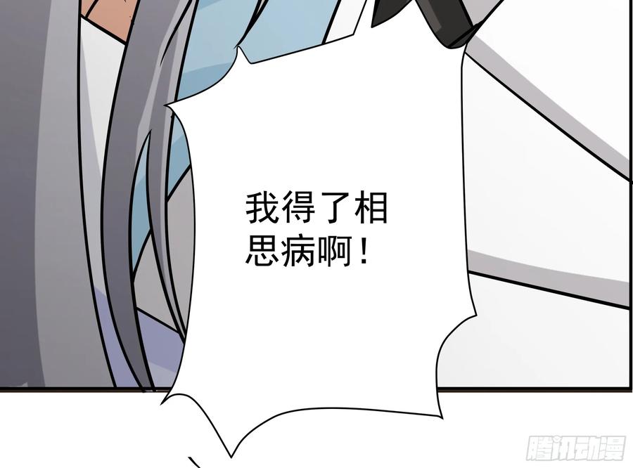 《我的夫人竟是魔教教主》画舫之约与周先明的相思病 第30页