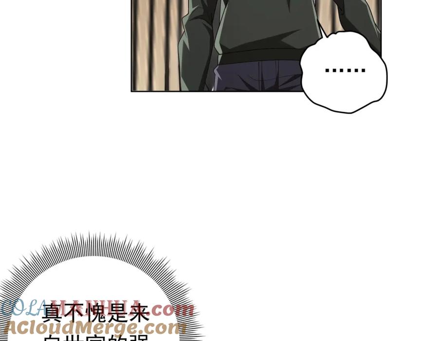 《全球惊悚：开局万亿冥币》第10话 收服祝将！ 第33页