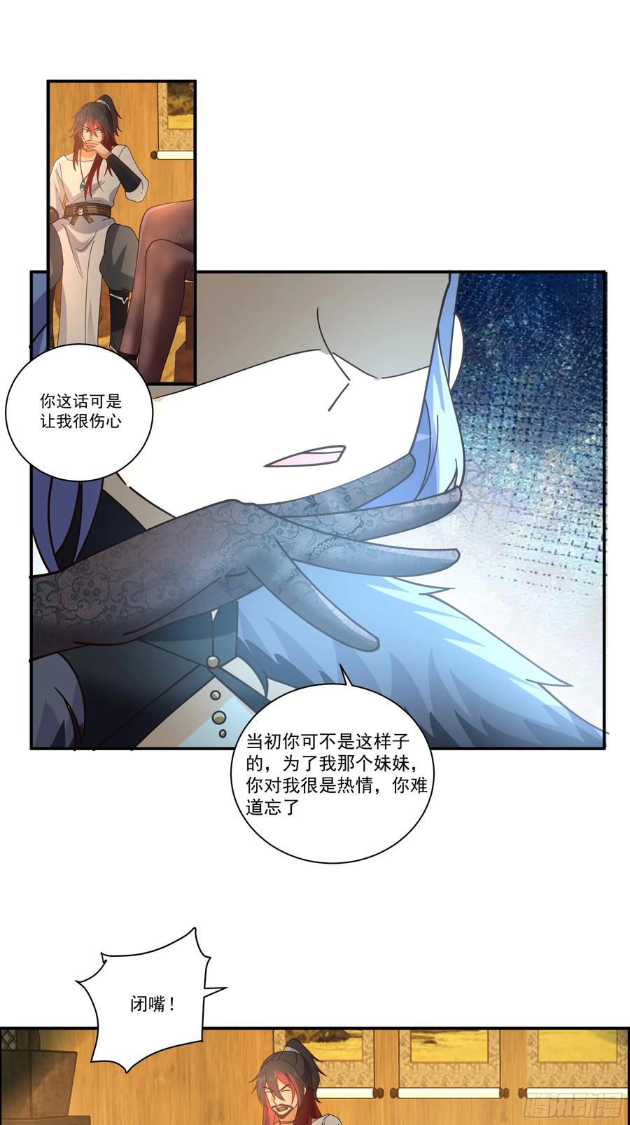 《我的夫人竟是魔教教主》画舫之约与周先明的相思病 第62页